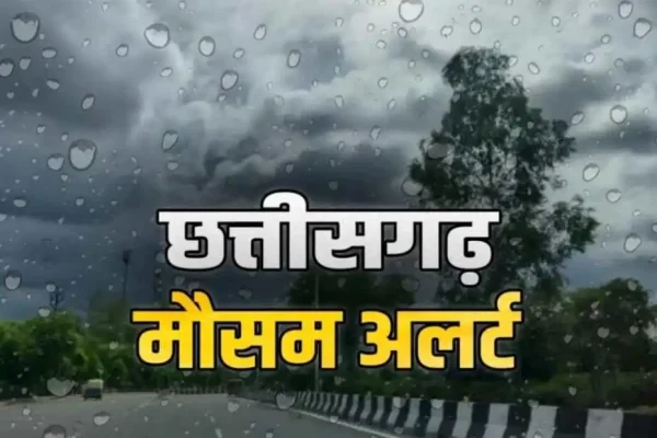 CG Weather : राजधानी रायपुर समेत छत्तीसगढ़ के इन जिलों में होगी बारिश, मौसम विभाग ने जारी किया अलर्ट