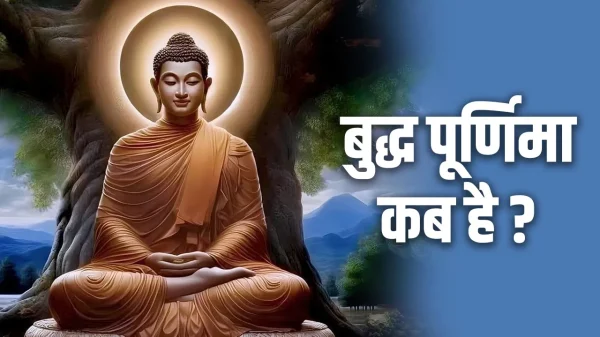 Buddh Purnima 2025 Date : कब है वैशाख पूर्णिमा या बुद्ध पूर्णिमा ,जानें सही तारीख और महत्व