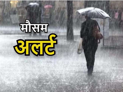 छत्तीसगढ़ में अगले तीन दिन यलो अलर्ट, गरज-चमक और तेज हवा का खतरा, जानें कैसा होगा तापमान