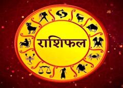 आज का राशिफल: इन 5 राशियों को मिलेगा करियर में बड़ा उछाल, क्या आप भी हैं लकी?